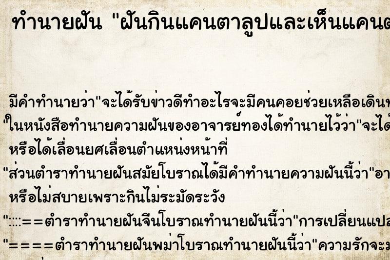 ทำนายฝัน ฝันกินแคนตาลูปและเห็นแคนตาลูปมากมาย ตำราโบราณ แม่นที่สุดในโลก