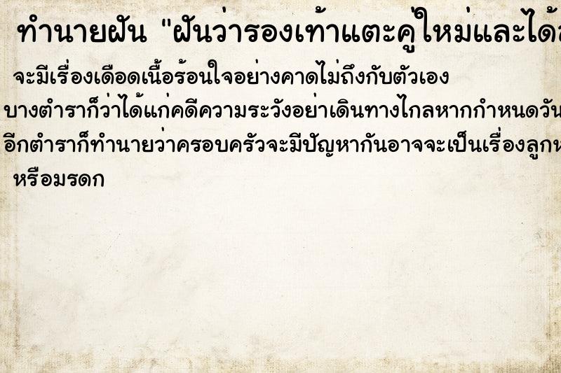 ทำนายฝันทำนายฝันฝันว่ารองเท้าแตะคู่ใหม่และได้สวมใส