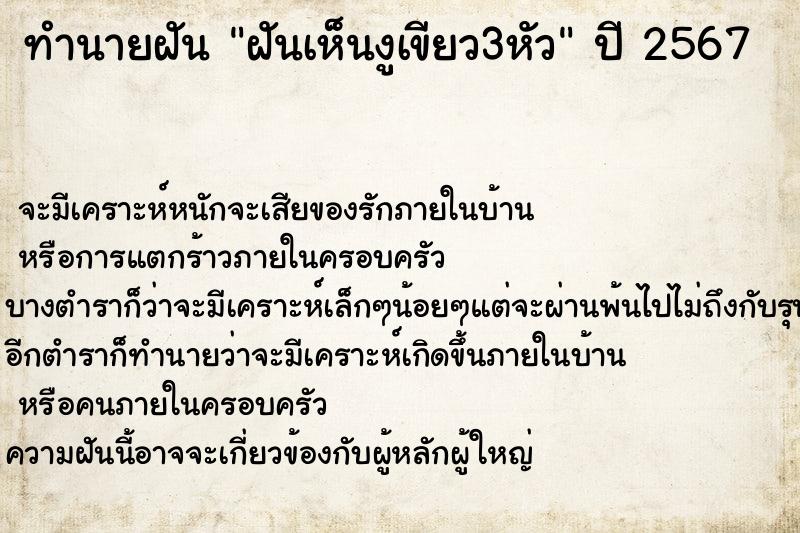 ทำนายฝันทำนายฝันฝันเห็นงูเขียว3หัว