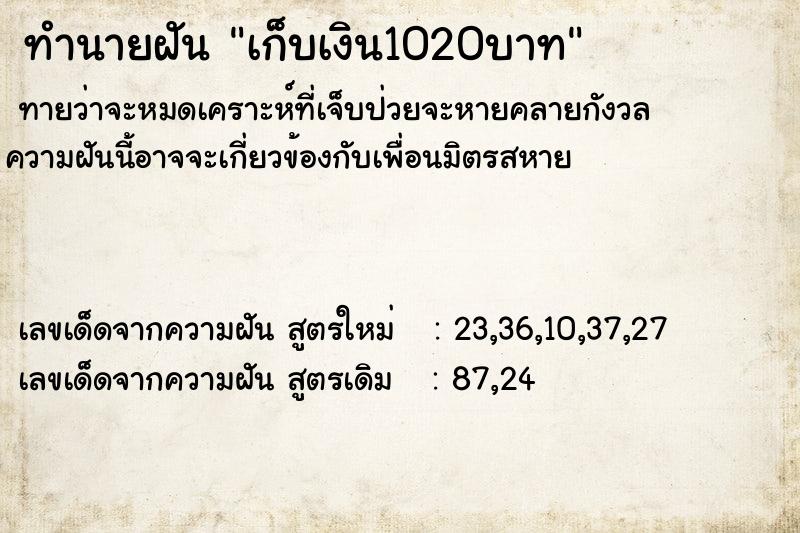 ทำนายฝันทำนายฝันเก็บเงิน1020บาท