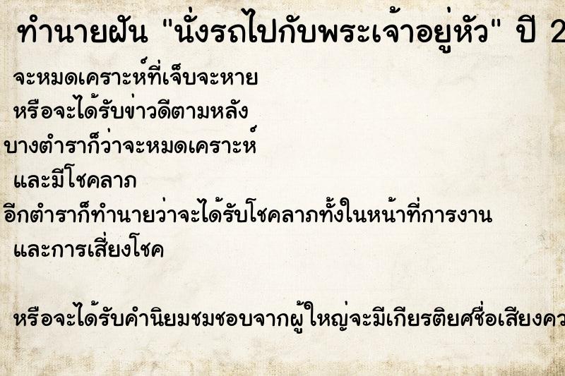 ทำนายฝัน นั่งรถไปกับพระเจ้าอยู่หัว ตำราโบราณ แม่นที่สุดในโลก