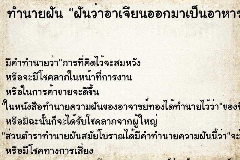 ทำนายฝันฝันว่าอาเจียนออกมาเป็นอาหาร ทำนายฝันทำนายฝันฝันว่าอาเจียนออกมาเป็นอาหาร