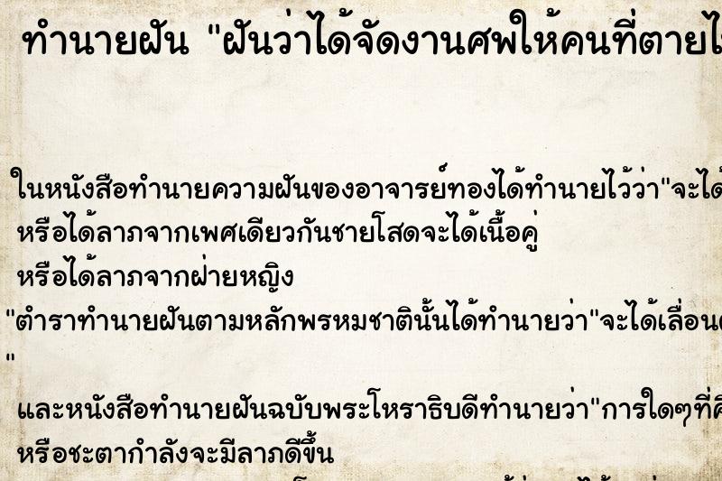 ทำนายฝัน ฝันว่าได้จัดงานศพให้คนที่ตายไปแล้วอีกครั้ง ทำนายฝัน ฝันว่าได้จัดงานศพให้คนที่ตายไปแล้วอีกครั้ง