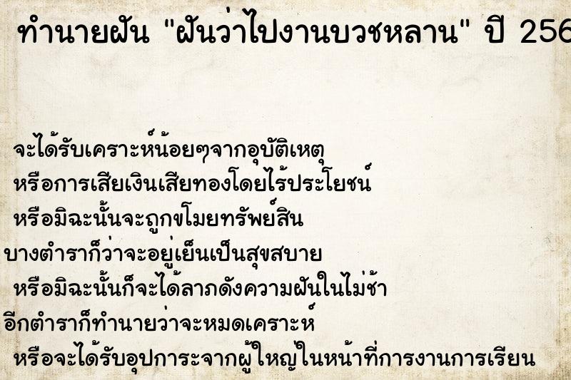 ทำนายฝันฝันว่าไปงานบวชหลาน ทำนายฝันทำนายฝันฝันว่าไปงานบวชหลาน