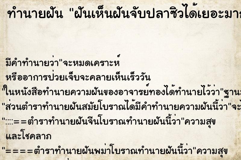 ทำนายฝันฝันเห็นฝันจับปลาซิวได้เยอะมาก ทำนายฝันทำนายฝันฝันเห็นฝันจับปลาซิวได้เยอะมาก
