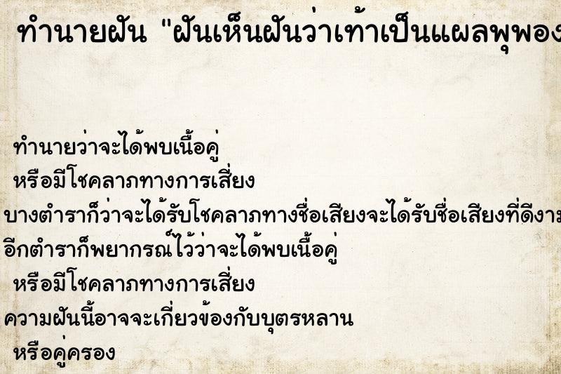 ทำนายฝัน ฝันเห็นฝันว่าเท้าเป็นแผลพุพองที่ฝ่าเท้า ทำนายฝัน ฝันเห็นฝันว่าเท้าเป็นแผลพุพองที่ฝ่าเท้า