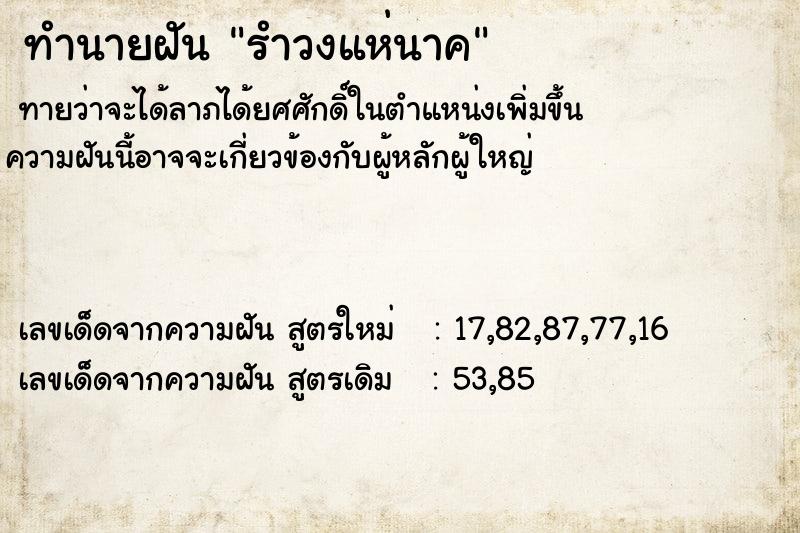 ทำนายฝันรำวงแห่นาค ทำนายฝันทำนายฝันรำวงแห่นาค