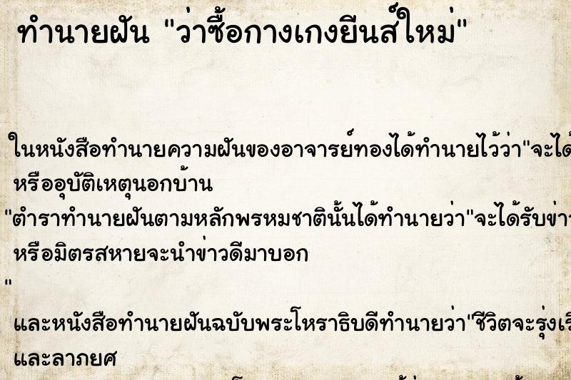 ทำนายฝันว่าซื้อกางเกงยีนส์ใหม่ ทำนายฝันทำนายฝันว่าซื้อกางเกงยีนส์ใหม่