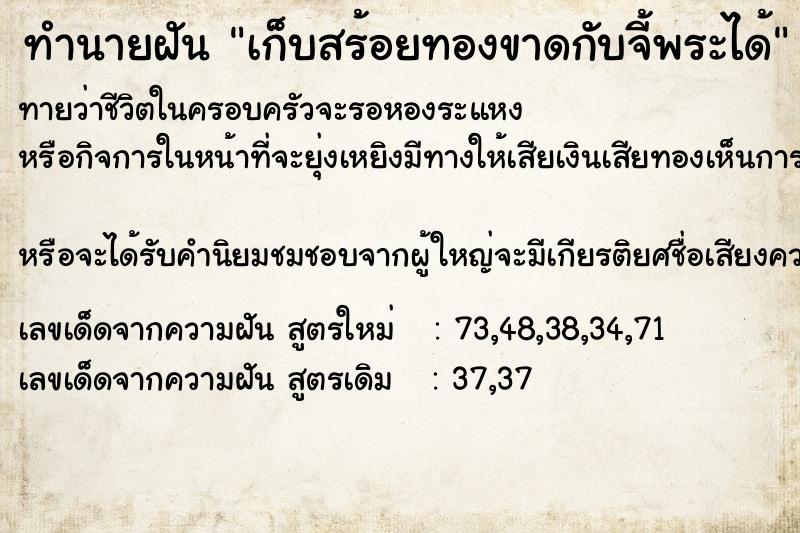 ทำนายฝัน เก็บสร้อยทองขาดกับจี้พระได้ ทำนายฝัน เก็บสร้อยทองขาดกับจี้พระได้