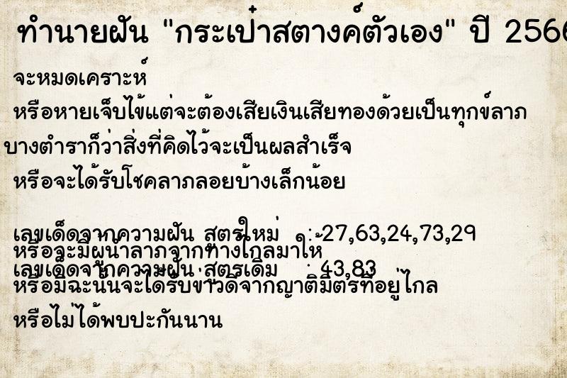 ทำนายฝัน กระเป๋าสตางค์ตัวเอง