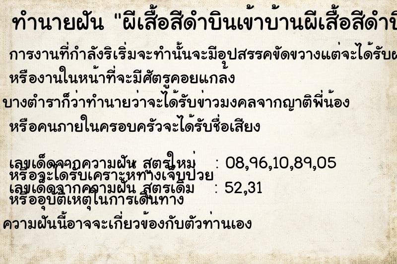 ทำนายฝันทำนายฝันผีเสื้อสีดำบินเข้าบ้านผีเสื้อสีดำบินเข้าบ้าน