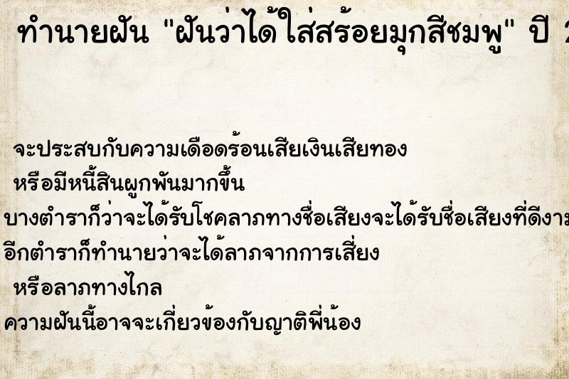 ทำนายฝัน ฝันว่าได้ใส่สร้อยมุกสีชมพู ทำนายฝัน ฝันว่าได้ใส่สร้อยมุกสีชมพู