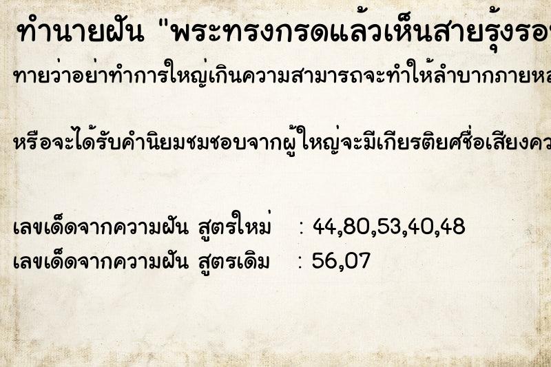 ทำนายฝัน พระทรงกรดแล้วเห็นสายรุ้งรอบดวงมีดวงตากลมโตเยอะมาก