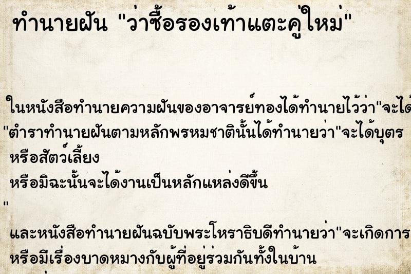 ทำนายฝัน ว่าซื้อรองเท้าแตะคู่ใหม่ ทำนายฝัน ว่าซื้อรองเท้าแตะคู่ใหม่