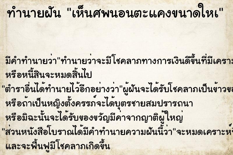 ทำนายฝัน เห็นศพนอนตะแคงขนาดใหà ตำราโบราณ แม่นที่สุดในโลก