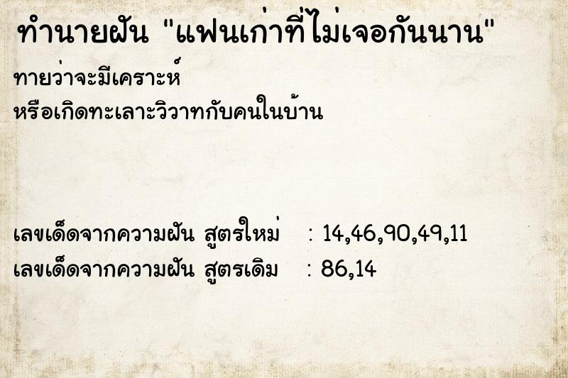 ทำนายฝัน แฟนเก่าที่ไม่เจอกันนาน ทำนายฝัน แฟนเก่าที่ไม่เจอกันนาน