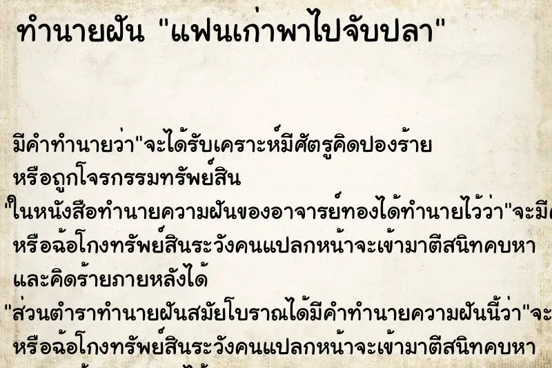 ทำนายฝัน แฟนเก่าพาไปจับปลา ทำนายฝัน แฟนเก่าพาไปจับปลา