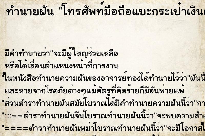 ทำนายฝันโทรศัพท์มือถือแบะกระเป๋าเงินตกน้ำ ทำนายฝันทำนายฝันโทรศัพท์มือถือแบะกระเป๋าเงินตกน้ำ