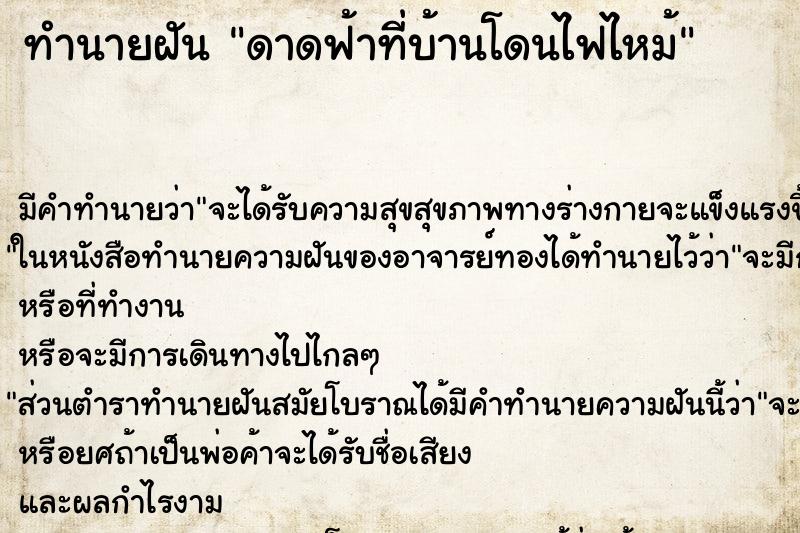 ทำนายฝัน ดาดฟ้าที่บ้านโดนไฟไหม้ ทำนายฝัน ดาดฟ้าที่บ้านโดนไฟไหม้