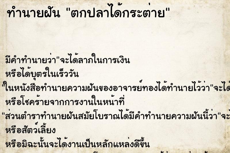 ทำนายฝัน ตกปลาได้กระต่าย ทำนายฝัน ตกปลาได้กระต่าย