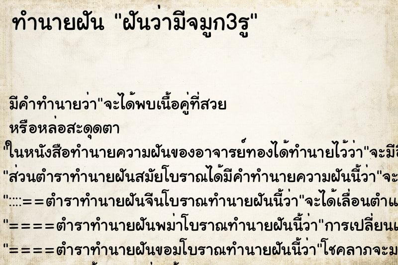 ทำนายฝัน ฝันว่ามีจมูก3รู ทำนายฝัน ฝันว่ามีจมูก3รู