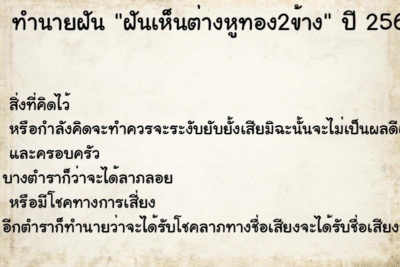 ทำนายฝันฝันเห็นต่างหูทอง2ข้าง ทำนายฝันทำนายฝันฝันเห็นต่างหูทอง2ข้าง