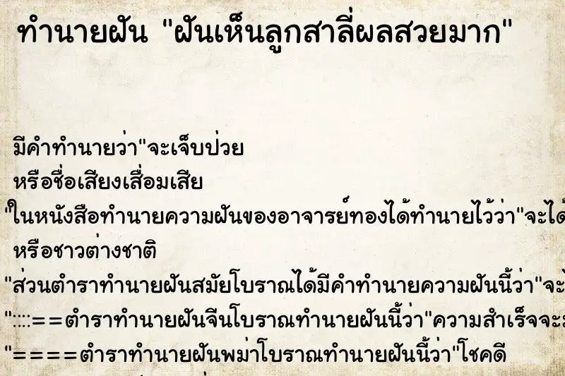 ทำนายฝัน ฝันเห็นลูกสาลี่ผลสวยมาก ทำนายฝัน ฝันเห็นลูกสาลี่ผลสวยมาก