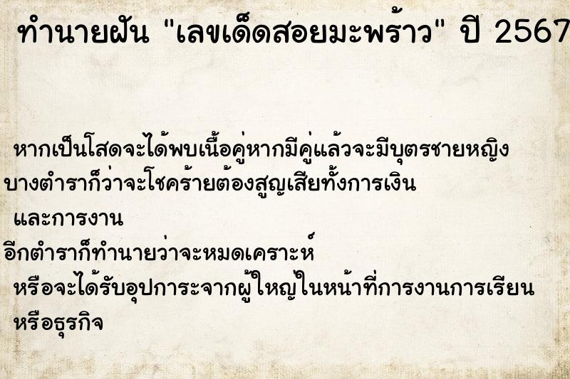 ทำนายฝันทำนายฝันเลขเด็ดสอยมะพร้าว