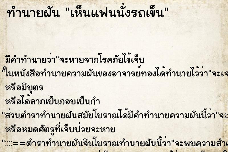 ทำนายฝัน เห็นแฟนนั่งรถเข็น ทำนายฝัน เห็นแฟนนั่งรถเข็น