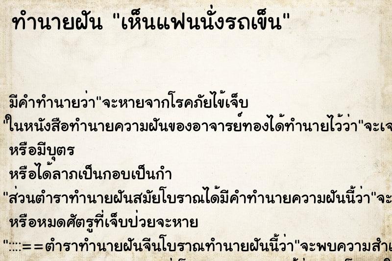 ทำนายฝัน เห็นแฟนนั่งรถเข็น ตำราโบราณ แม่นที่สุดในโลก