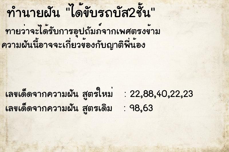 ทำนายฝัน ได้ขับรถบัส2ชั้น ทำนายฝัน ได้ขับรถบัส2ชั้น