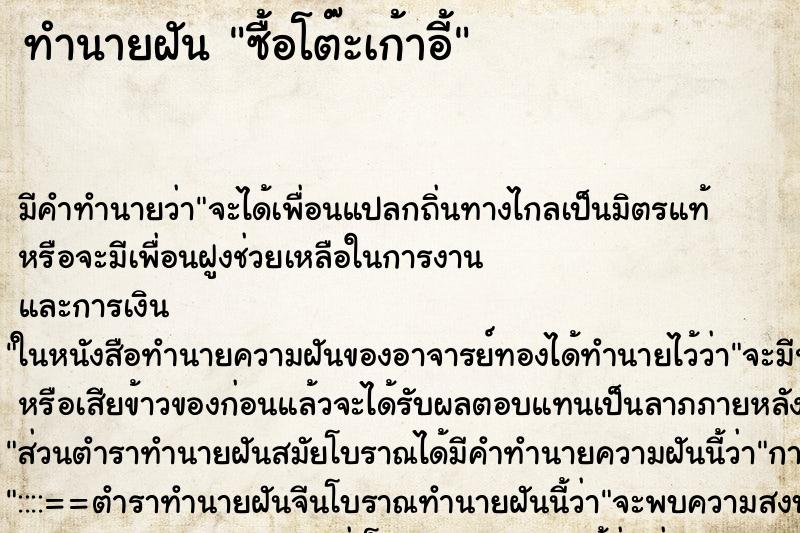 ทำนายฝัน ซื้อโต๊ะเก้าอี้ ทำนายฝัน ซื้อโต๊ะเก้าอี้