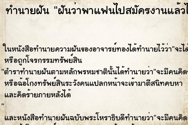 ทำนายฝันทำนายฝันฝันว่าพาแฟนไปสมัครงานแล้วได้งานทำ