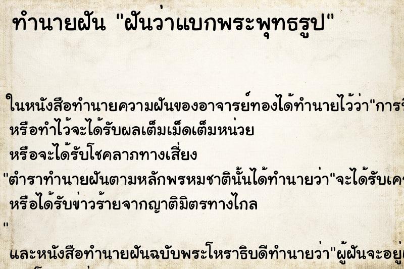 ทำนายฝันฝันว่าแบกพระพุทธรูป ทำนายฝันทำนายฝันฝันว่าแบกพระพุทธรูป