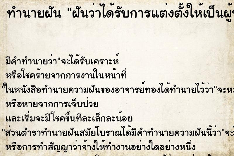 ทำนายฝัน ฝันว่าได้รับการแต่งตั้งให้เป็นผู้บริหาร ทำนายฝัน ฝันว่าได้รับการแต่งตั้งให้เป็นผู้บริหาร