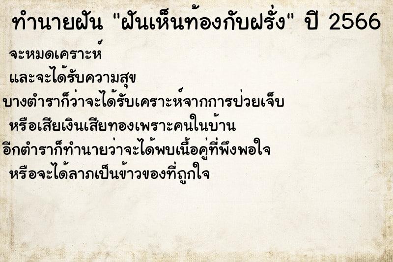 ทำนายฝันฝันเห็นท้องกับฝรั่ง ทำนายฝันทำนายฝันฝันเห็นท้องกับฝรั่ง