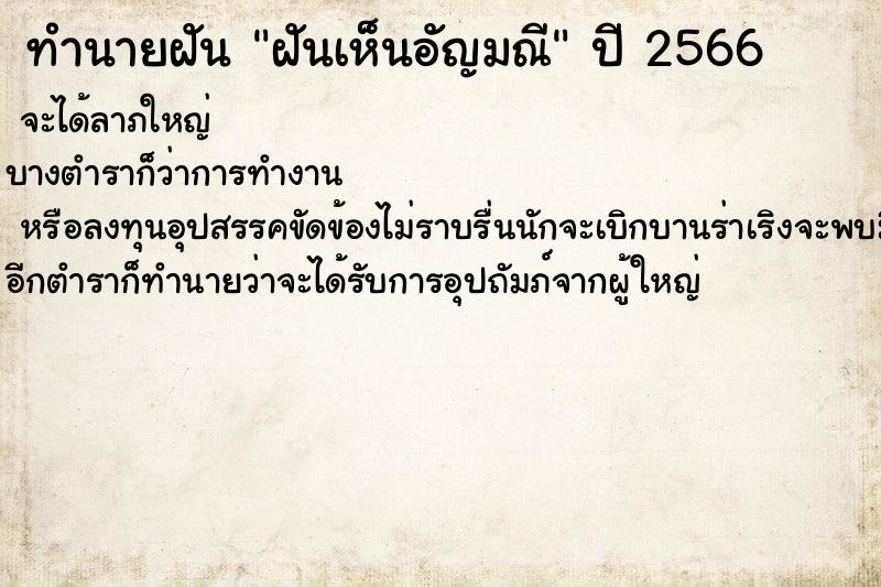 ทำนายฝันฝันเห็นอัญมณี ทำนายฝันทำนายฝันฝันเห็นอัญมณี