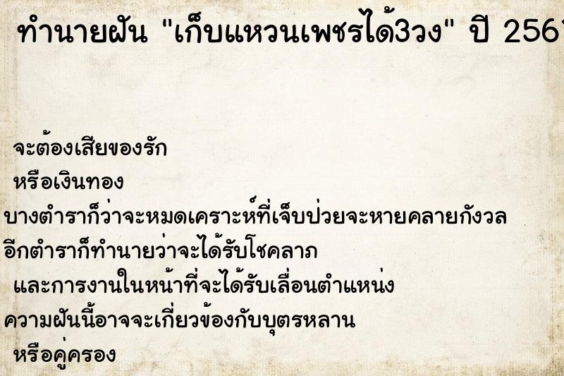 ทำนายฝันเก็บแหวนเพชรได้3วง ทำนายฝันทำนายฝันเก็บแหวนเพชรได้3วง