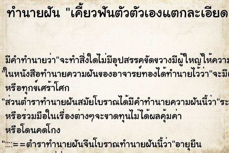ทำนายฝันเคี้ยวฟันตัวตัวเองแตกละเอียด ทำนายฝันทำนายฝันเคี้ยวฟันตัวตัวเองแตกละเอียด