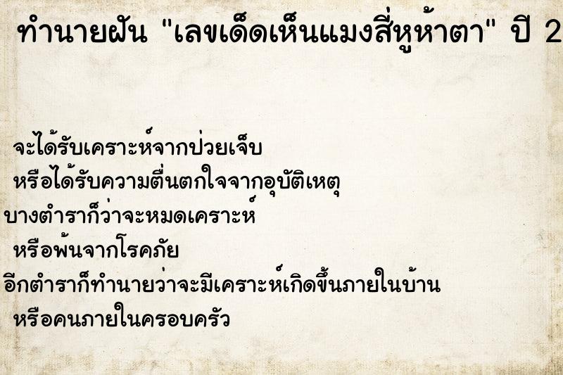 ทำนายฝันเลขเด็ดเห็นแมงสี่หูห้าตา ทำนายฝันทำนายฝันเลขเด็ดเห็นแมงสี่หูห้าตา