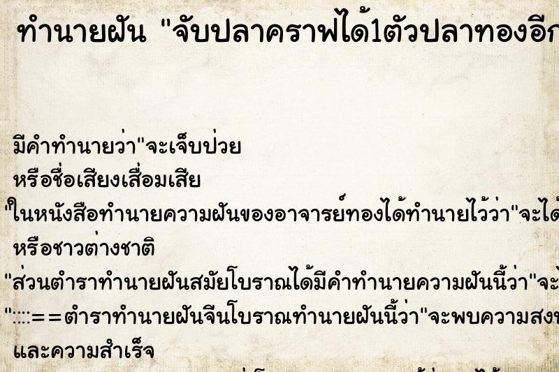 ทำนายฝัน จับปลาคราฟได้1ตัวปลาทองอีก4ตัว ทำนายฝัน จับปลาคราฟได้1ตัวปลาทองอีก4ตัว