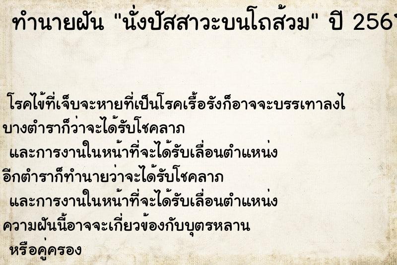 ทำนายฝันนั่งปัสสาวะบนโถส้วม ทำนายฝันทำนายฝันนั่งปัสสาวะบนโถส้วม