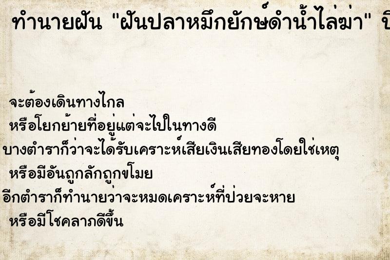 ทำนายฝันฝันปลาหมึกยักษ์ดำน้ำไล่ฆ่า ทำนายฝันทำนายฝันฝันปลาหมึกยักษ์ดำน้ำไล่ฆ่า