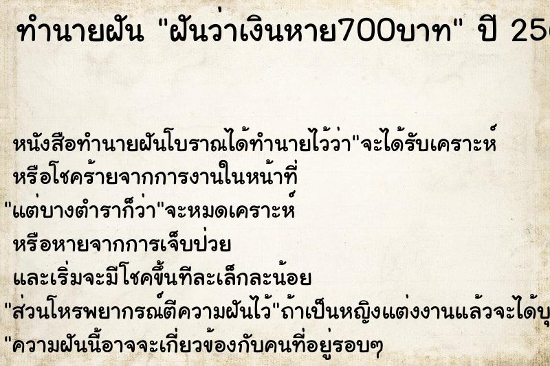 ทำนายฝันฝันว่าเงินหาย700บาท ทำนายฝันทำนายฝันฝันว่าเงินหาย700บาท