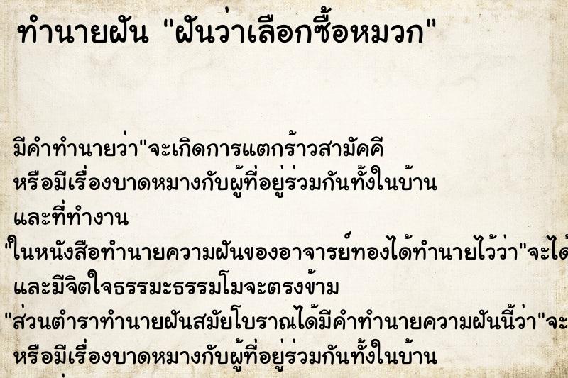 ทำนายฝัน ฝันว่าเลือกซื้อหมวก ทำนายฝัน ฝันว่าเลือกซื้อหมวก