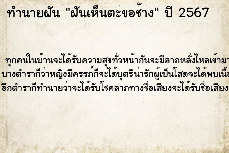 ทำนายฝันฝันเห็นตะขอช้าง ทำนายฝันทำนายฝันฝันเห็นตะขอช้าง