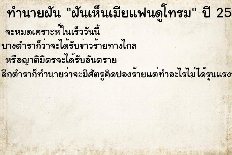 ทำนายฝันทำนายฝันฝันเห็นเมียแฟนดูโทรม