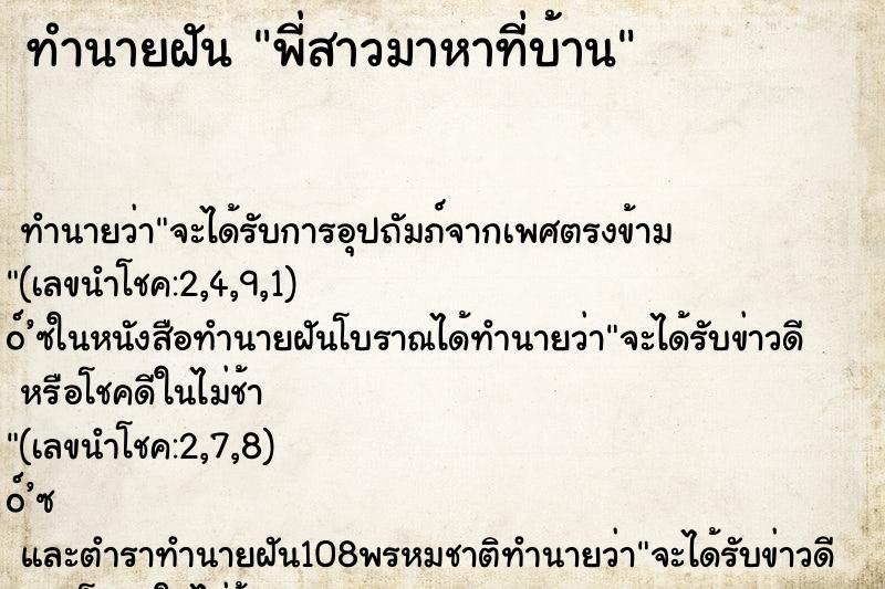 ทำนายฝัน พี่สาวมาหาที่บ้าน