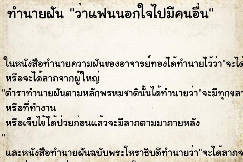 ทำนายฝันว่าแฟนนอกใจไปมีคนอื่น ทำนายฝันทำนายฝันว่าแฟนนอกใจไปมีคนอื่น