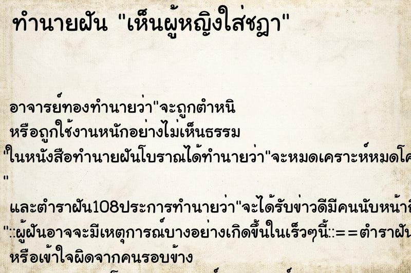 ทำนายฝันเห็นผู้หญิงใส่ชฎา ทำนายฝันทำนายฝันเห็นผู้หญิงใส่ชฎา